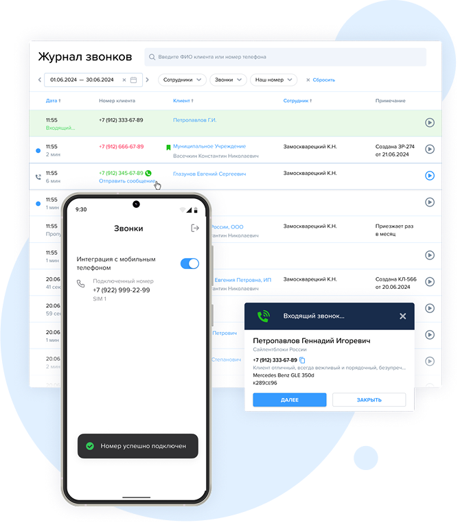 Все вызовы фиксируются в Журнале звонков